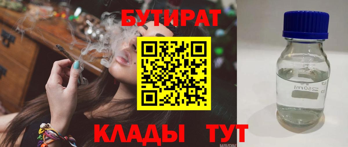 Бутират 1.4BDO Кудымкар