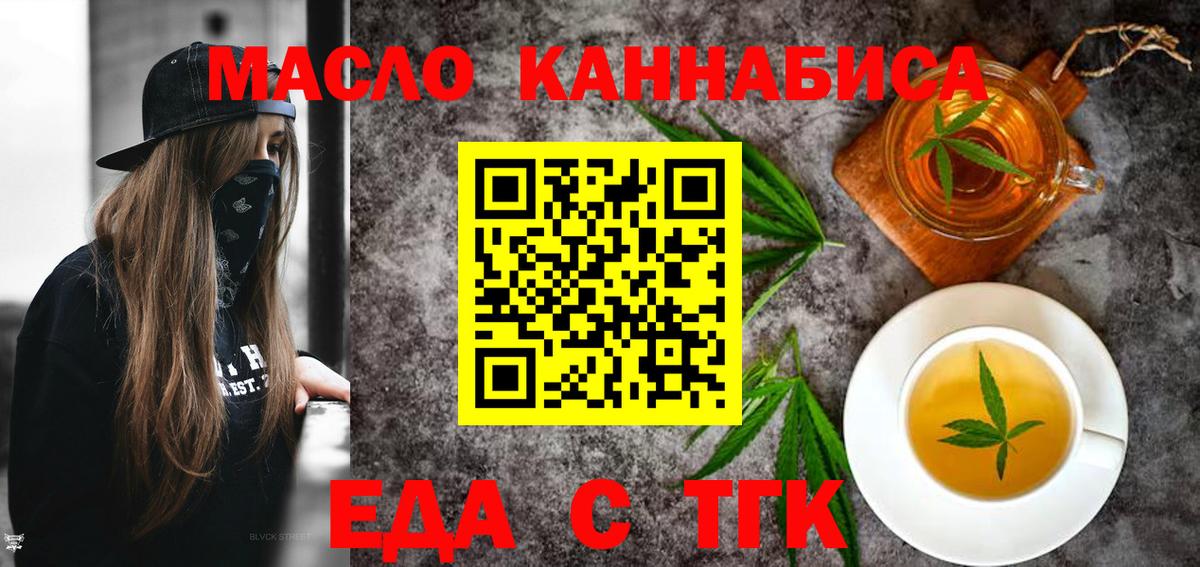 Еда ТГК конопля  Вход с VPN  Кудымкар 