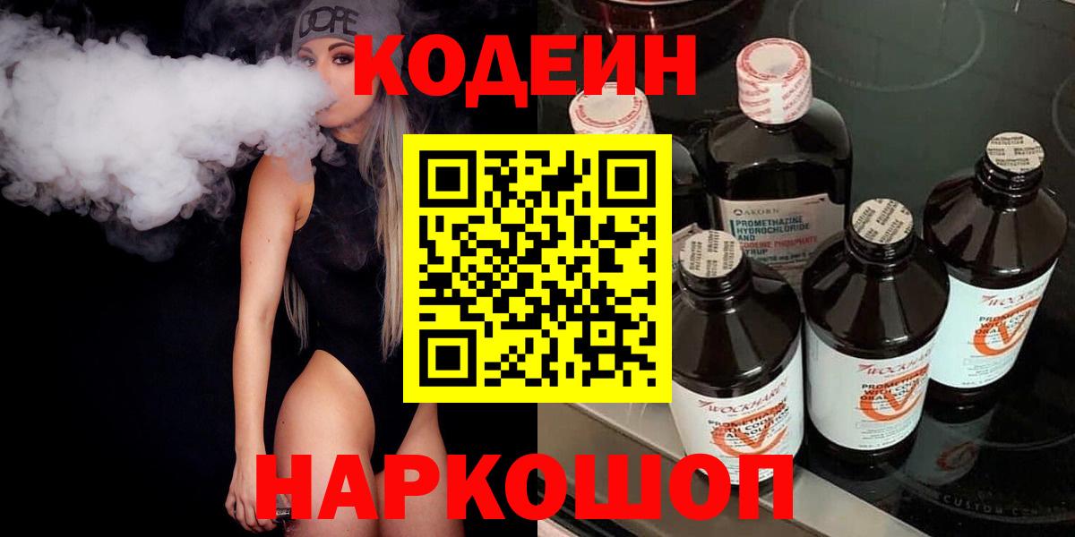 Кудымкар  Codein Purple Drank  Вход с VPN  Кодеин Purple Drank 