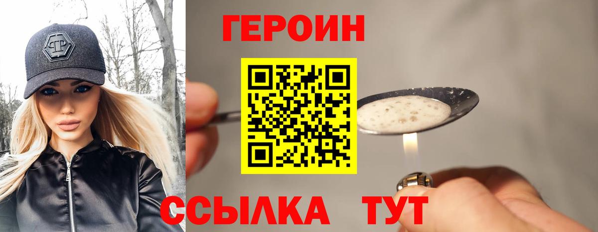Героин VHQ Кудымкар